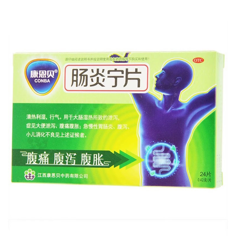 康恩贝 肠炎宁片 0.42g*24片/盒 清热利湿泄泻大便泄泻腹痛腹胀急