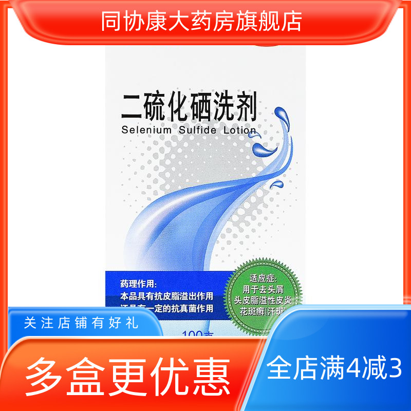 迪赛诺 希尔生二硫化硒洗剂2.5%*100g 去头屑头皮脂溢性皮炎