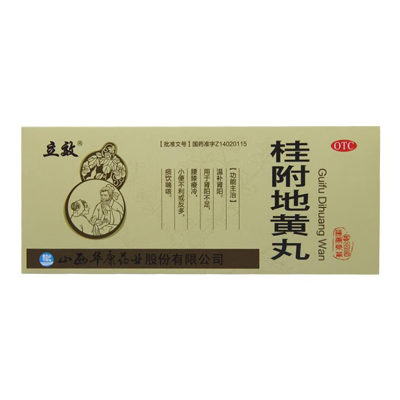 【立效】桂附地黄丸9g*10丸/盒