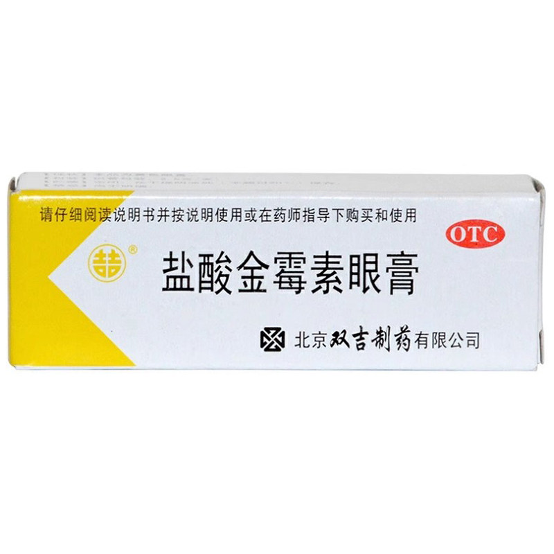 双吉 盐酸金霉素眼膏 2.5g*1支/盒 细菌性结膜炎麦粒肿眼睑炎正品