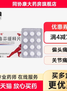 大亚芬克 布洛芬缓释片 0.3g*24片/盒 普通或流行性感冒引起发热