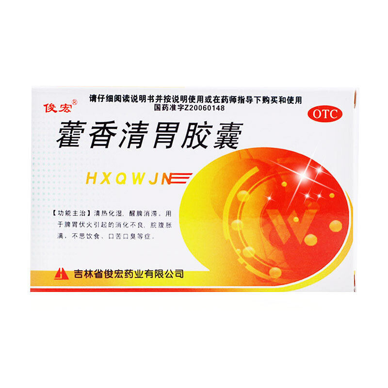 俊宏 藿香清胃胶囊0.32g*24粒/盒口苦口臭消化不良食欲差肠胃炎