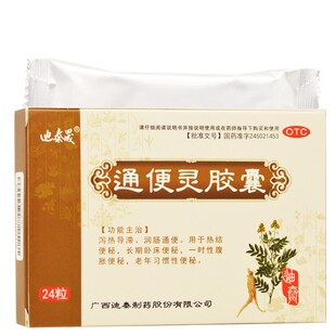 24粒 迪泰晟 通便灵胶囊 0.25g 泻热导滞润肠通便用于热结便秘 盒