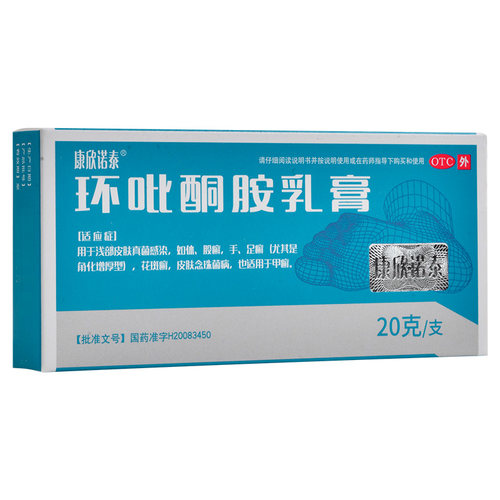 [康欣诺泰]环吡酮胺乳膏20g*1支/盒
