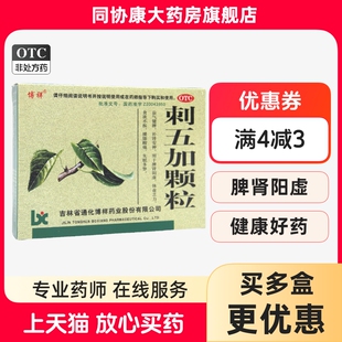 明复 刺五加颗粒 10g*10袋/盒 益气健脾补肾安神用于脾肾阳虚