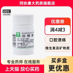100片 10mg 谷維素片 更年期綜合征 鎮靜助眠正品 盒 新五豐