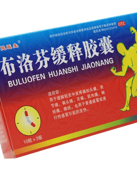 百民医生 布洛芬缓释胶囊 0.3g*30粒/盒 普通或流行性感冒的发热