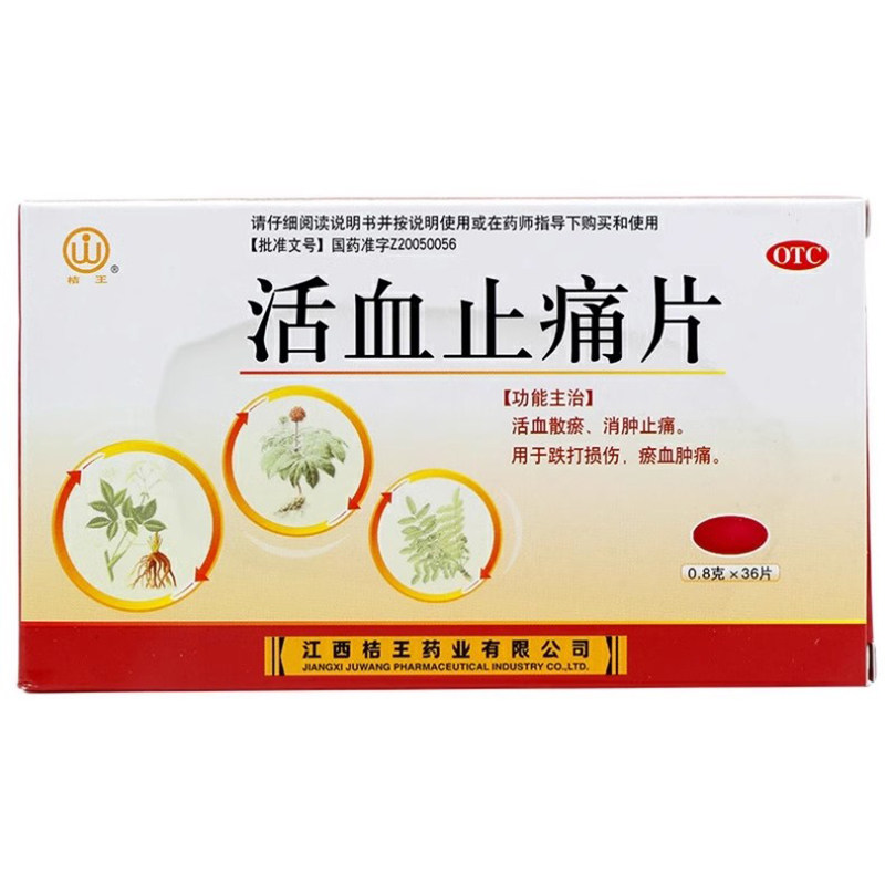 桔王 活血止痛片0.8g*36片/盒活血散瘀消肿止痛跌打损伤瘀血肿痛