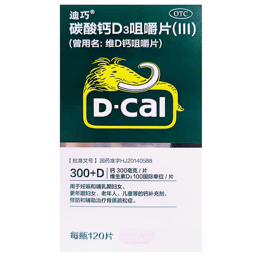 D－Cal/迪巧  迪巧 碳酸钙D3咀嚼片(III) 120片*1瓶/盒