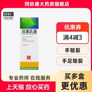10g 50g 1支 手足皲裂 芙宁 盒 尿素乳膏