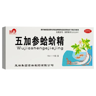 茂祥 五加参蛤蚧精 10ml*10支/盒