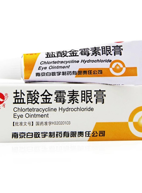 白敬宇 盐酸金霉素眼膏 0.5%*2g*1支/盒 细菌性结膜炎麦粒肿正品