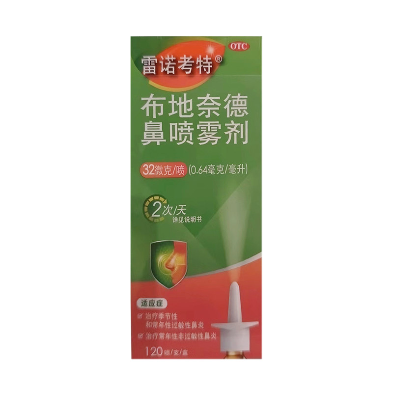 雷诺考特 布地奈德鼻喷雾剂 32ug*120喷*1支/盒