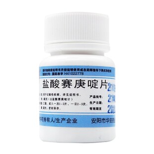 安灯 盐酸赛庚啶片 2mg*100片/瓶