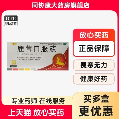 金汇 鹿茸口服液 10ml*12支/盒