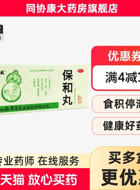 立效 保和丸 9g*10丸/盒