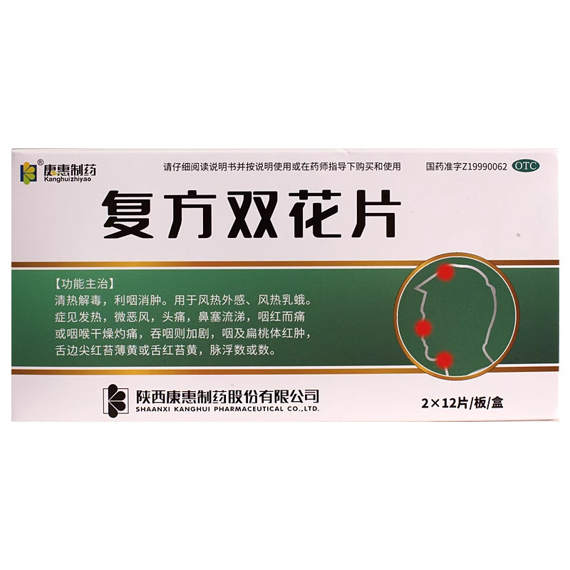 康惠制药 复方双花片 0.62g*24片/盒
