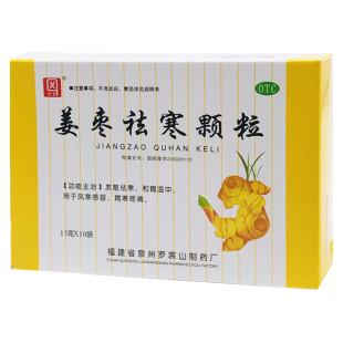 10袋 侨星 姜枣祛寒颗粒 15g 发散祛寒和胃温中用于风寒感冒 盒