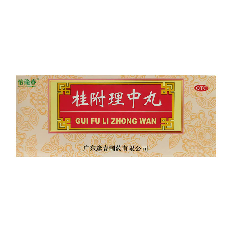 福东海 恰逢春 桂附理中丸 9g*10丸/盒 补肾助阳温中健脾肾阳衰弱