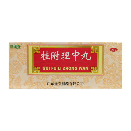 【福东海】桂附理中丸9g*10丸/盒
