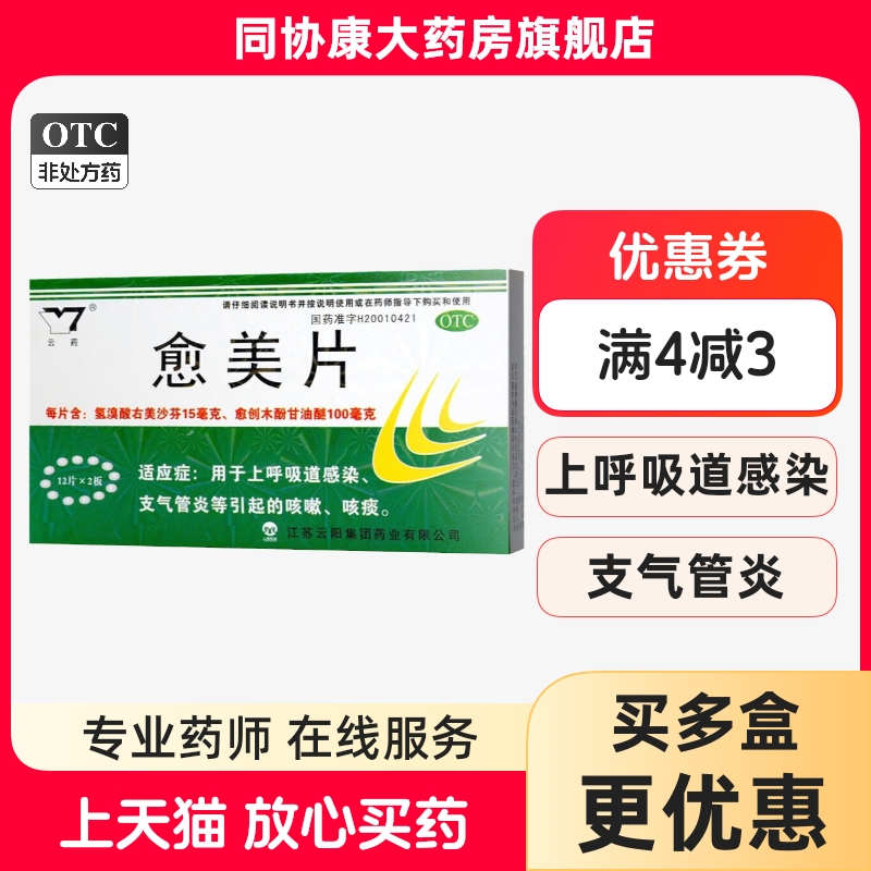 【云药】愈美片15mg100mg*24片/盒