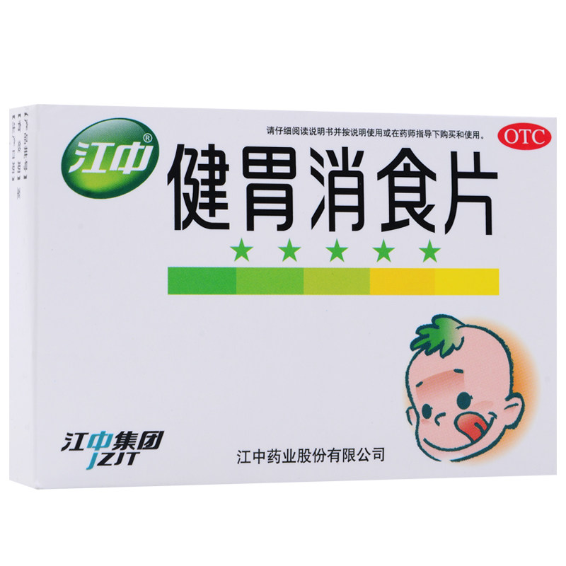 江中 健胃消食片（儿童）0.5g*36片/盒 脾胃虚弱食积不思饮食