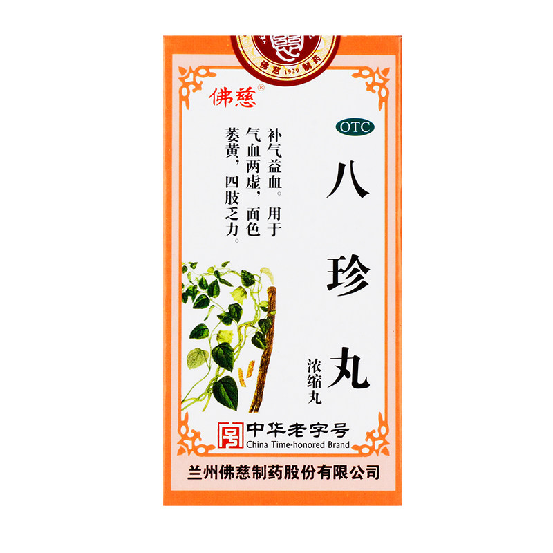 佛慈 八珍丸（浓缩丸） 200丸*1瓶/盒