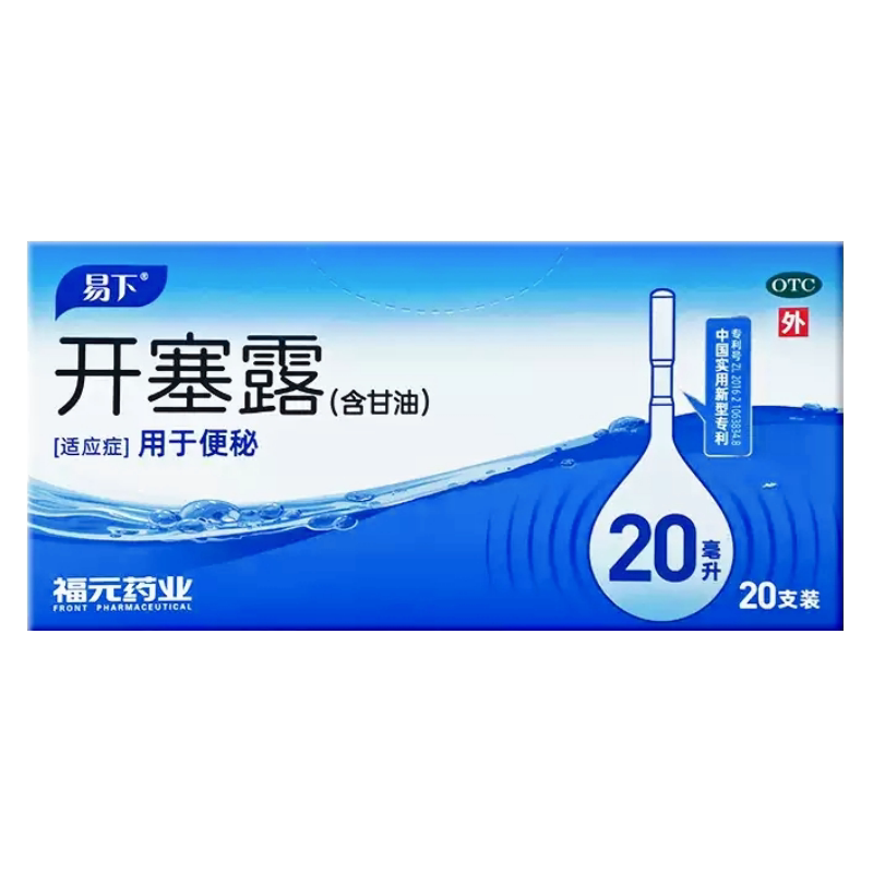 新和成 易下 开塞露 20ml*20支/盒 用于小儿及年老体弱者便秘
