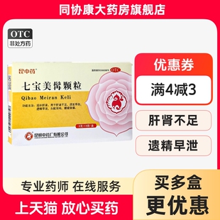 昆中药 七宝美髯颗粒 8g*8袋/盒 滋补肝肾