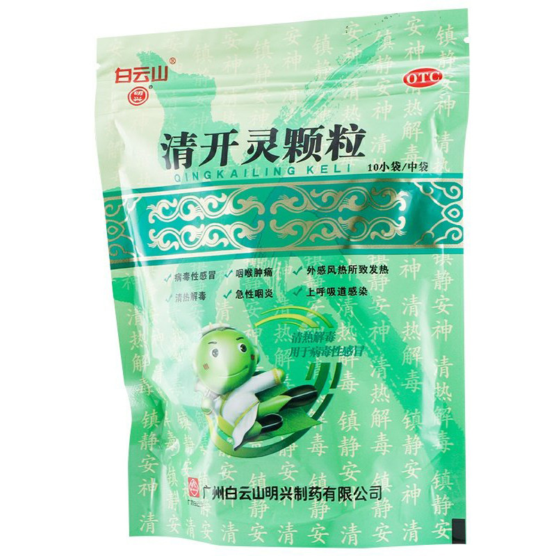 【白云山】清开灵颗粒10g*10袋/包图片