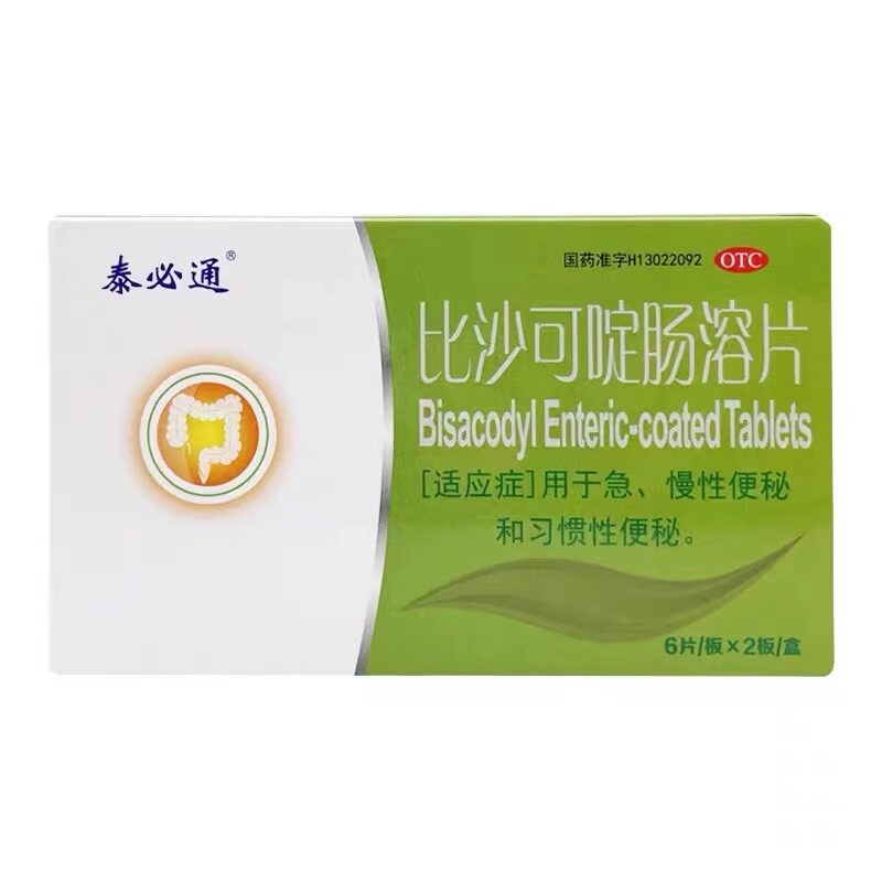 【泰必通】比沙可啶肠溶片5mg*12片/盒