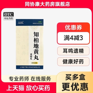 0.17g 浓缩丸 200丸 1瓶 滋阴降火 金不换 盒 知柏地黄丸