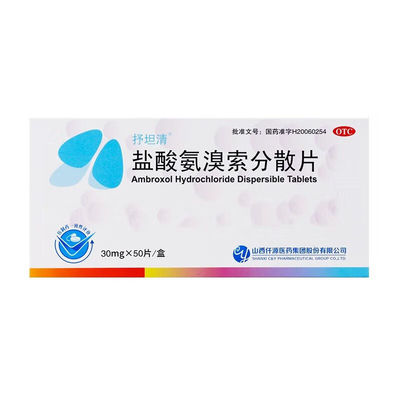 【抒坦清】盐酸氨溴索分散片30mg*50片/盒