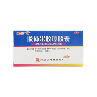 【白云山】胶体果胶铋胶囊50mg*36粒/盒