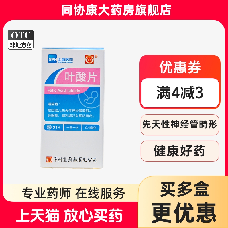 【常药】叶酸片0.4mg*31片/瓶