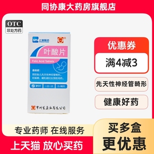 瓶 常药 31片 0.4mg 预防胎儿先天性神经管畸形 叶酸片