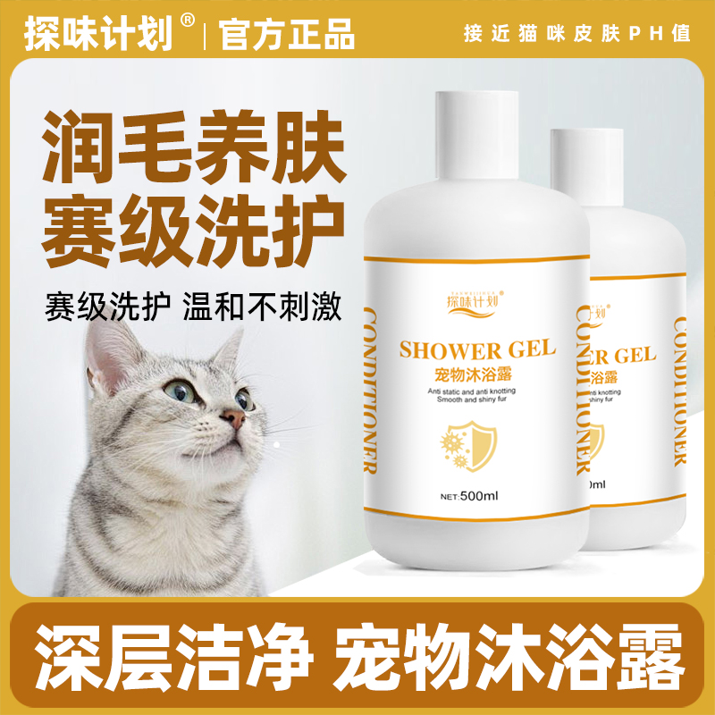 探味计划宠物沐浴露除臭抑菌留香