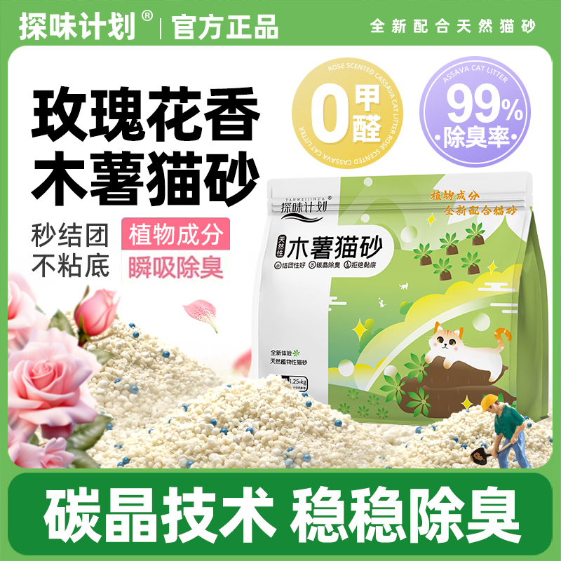 探味计划天然植物木薯猫砂1.25kg