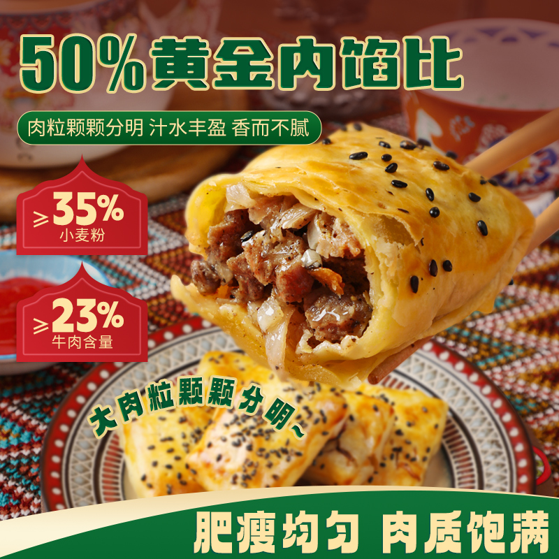 【清真】新疆烤包子羊肉牛肉馅传统特产手工酥皮包子烤馕饼特产