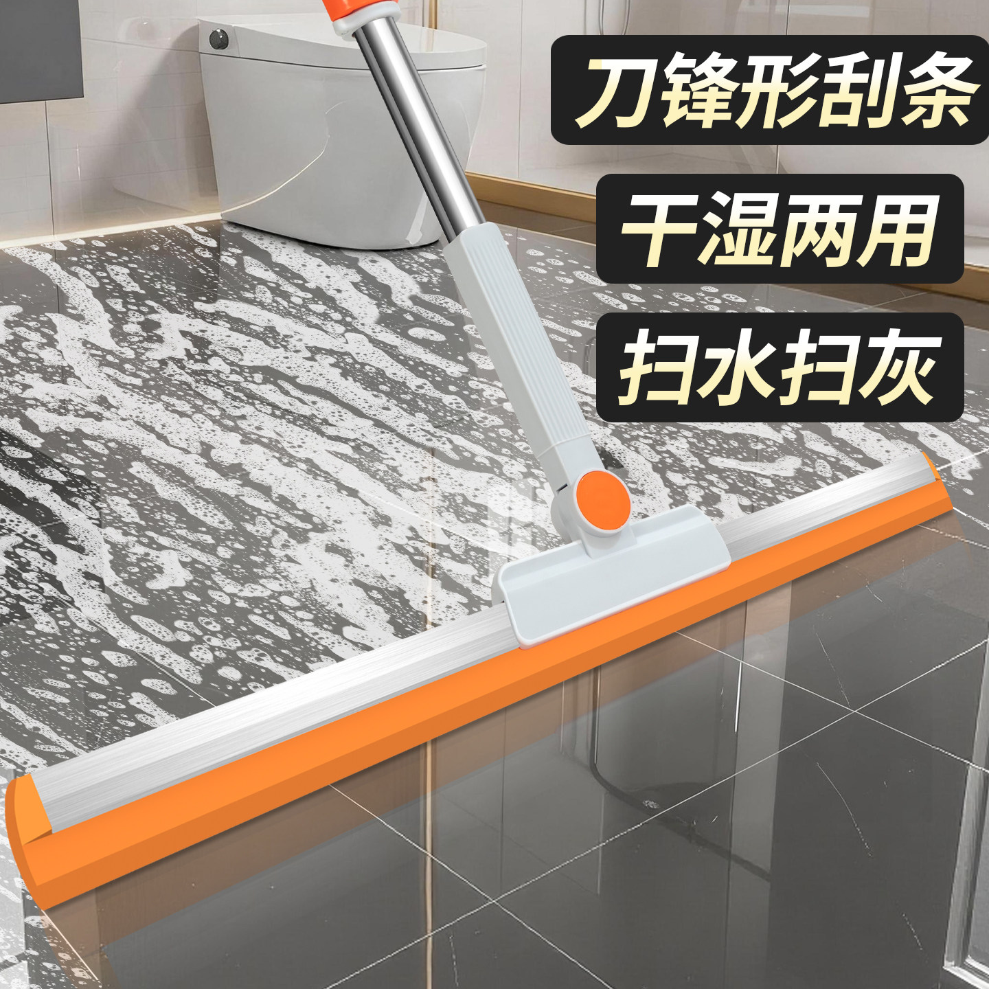 福务家卫生间魔术扫把刮水神器