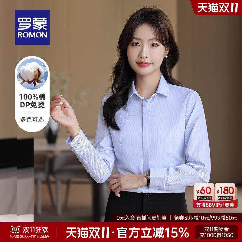 【DP成衣免烫】罗蒙女士休闲长袖衬衫2026秋季新款易打理修身衬衣