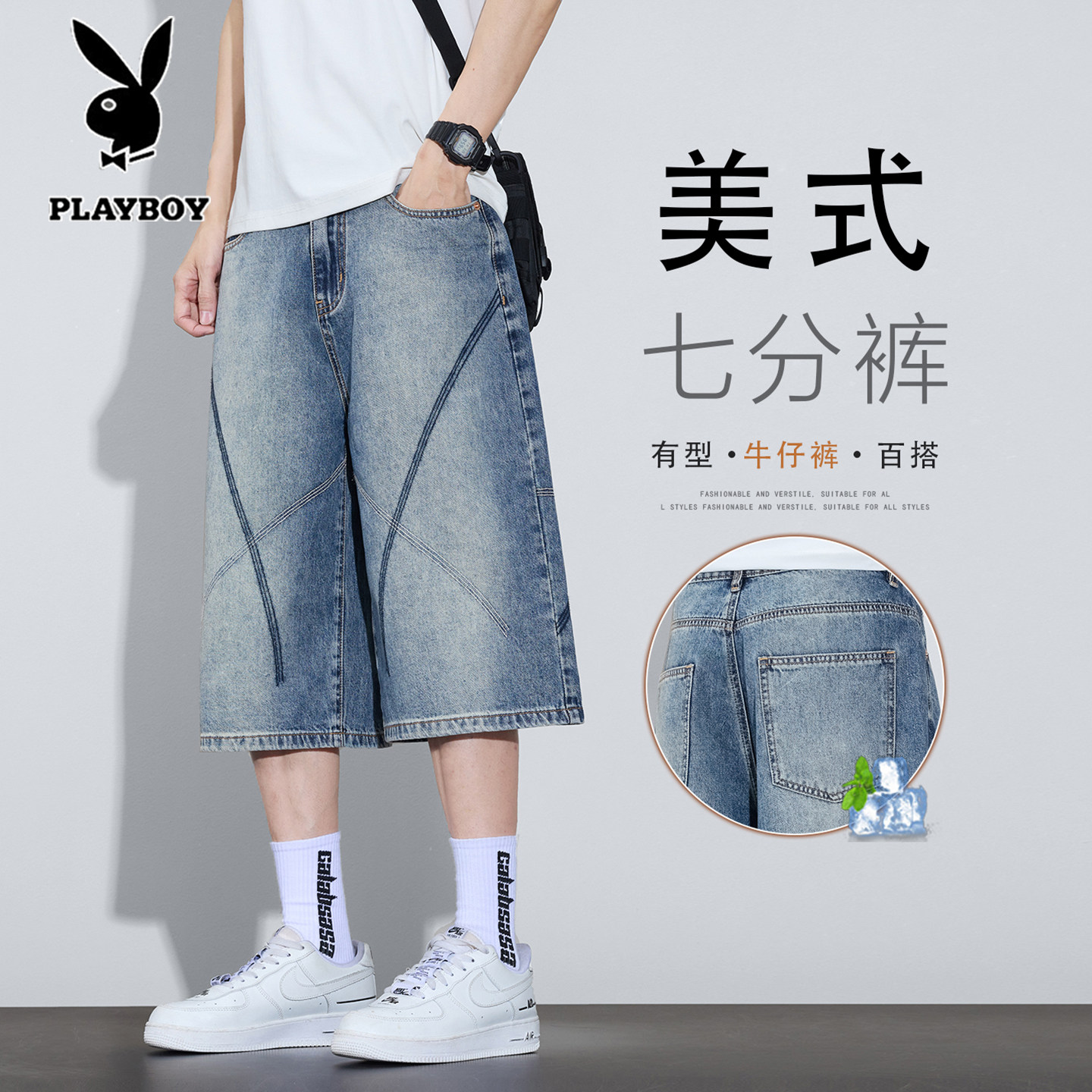 花花公子天丝牛仔短裤男生2026夏季薄款中裤休闲马裤运动七分裤子