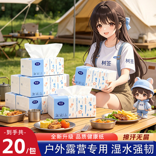 【品质升级】五层厚实擦汗无屑柔韧亲肤遇水不散户外露营清洁用纸