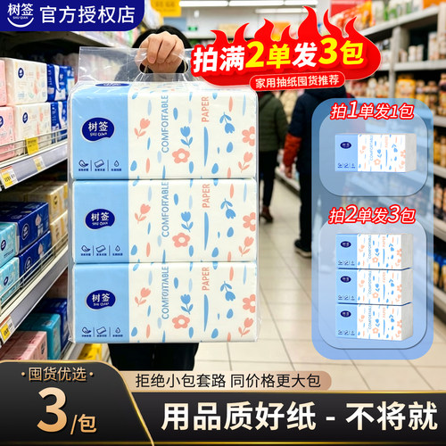 【拍满2单发3包·活动冲量】树签5层柔厚实惠装家用2元小商品1包