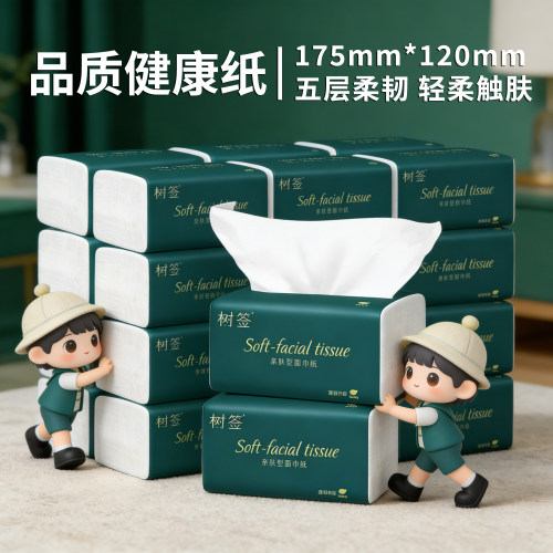 【活动冲量】树签抽纸家用餐巾纸卫生纸大包餐厅婴儿可湿水面巾纸