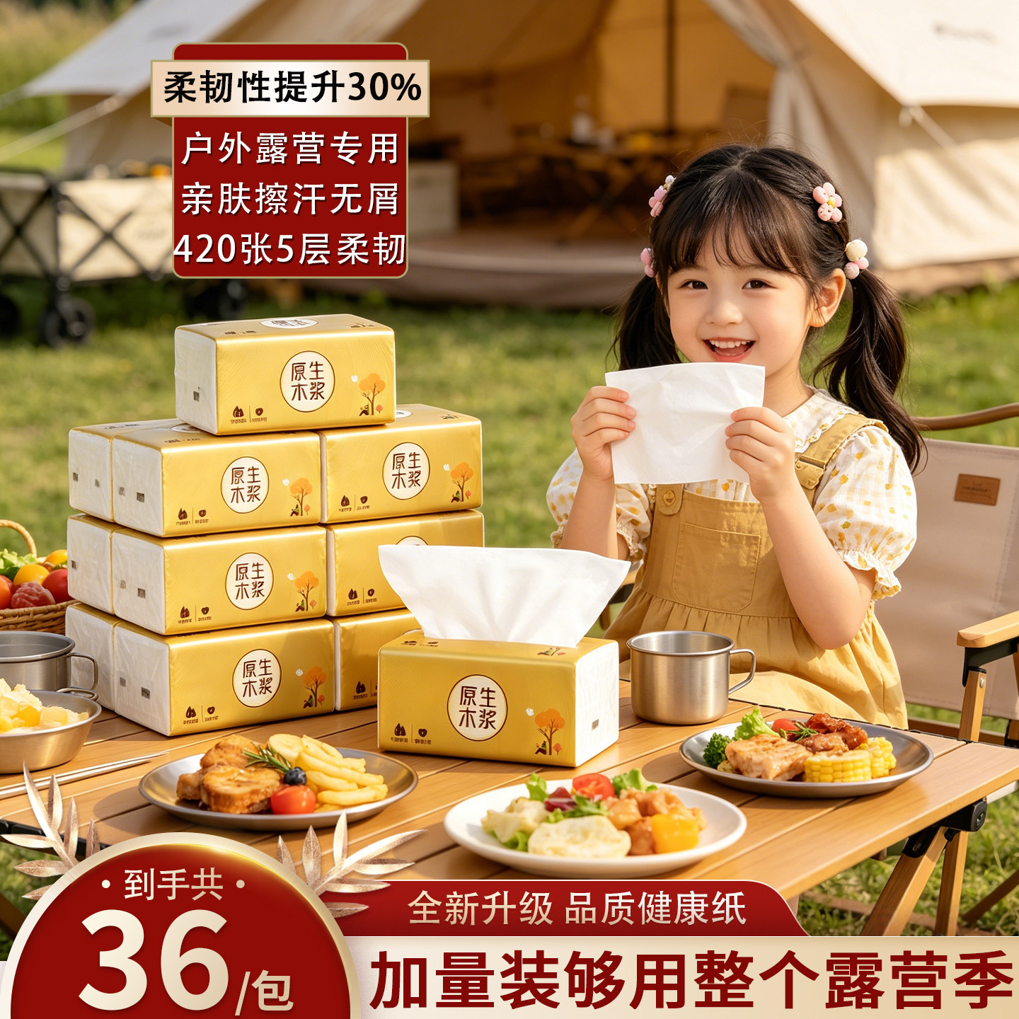 【420张足量大包】36包户外露营清洁用纸5层湿水强韧擦汗无屑