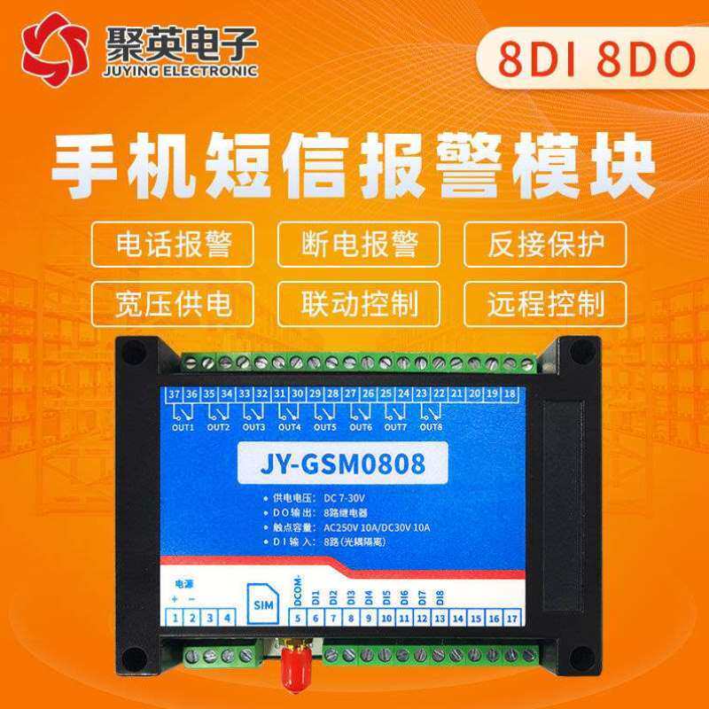 JUYING JUYINGGSM0808 SMS 경보 모듈 휴대 전화 SMS 원격 제어 정전 경보 8