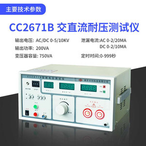 高档长创耐压测试仪CC2670A交直流耐压仪2672A高压检测5KV安规3C