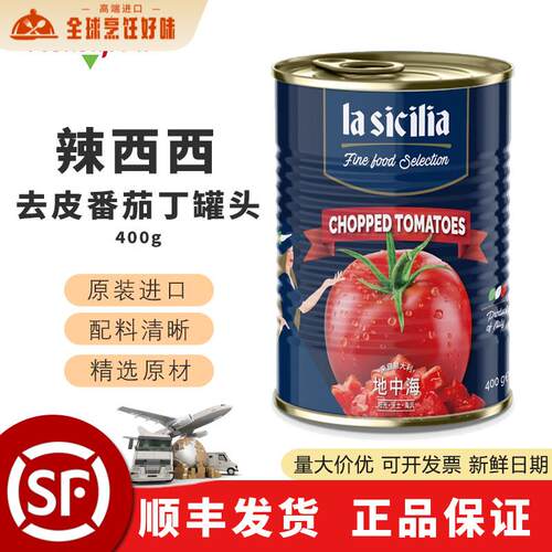 辣西西去皮番茄丁罐头400g家用意面酱披萨西餐原料意大利进口