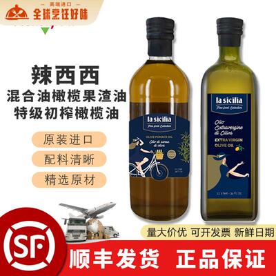 辣西西混合油橄榄果渣油1L 特级初榨橄榄油1L意大利进口olive oil